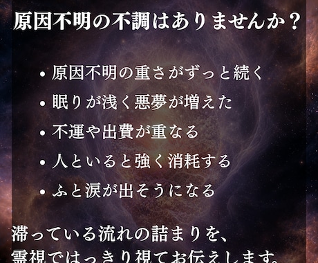 何をしても抜けない重さの流れを命譜から視通します 説明のつかない心とt身体の違和感を、高次元から命譜で視ます イメージ2
