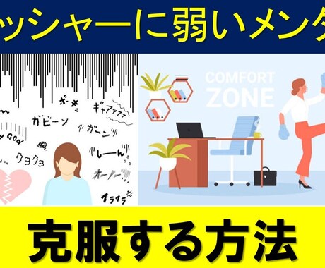 緊張をコントロールして実力を発揮する方法教えます 心の状態を切りかえるようになる、プレッシャーに強い自分になる イメージ2