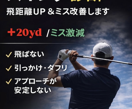 ベスト64｜プロ志望の私が本気でスイング診断します 「ミス激減」＆「＋20y」結果に直結する改善法！ イメージ1