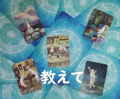 四柱推命とオラクルカードで足かせから解き放ちます 四柱推命とオラクルカードによる現状突破のアドバイス！ イメージ2