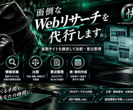 複数サイトの情報収集・比較調査を代行します イメージ1