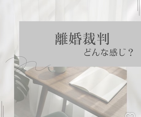 離婚・調停で悩むあなたへ相談にのります 【離婚・調停・ひとり親の悩み】経験者だからこそ寄り添います。 イメージ1