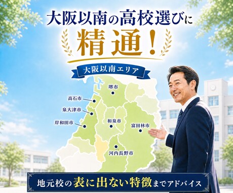 進路・学習・生活全般…元校長が悩みに寄り添います 元私学入試広報　相談実績千人以上　あなたの不安を安心に！ イメージ2