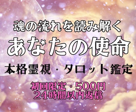あなたがこの人生を選んで生まれてきた理由を視ます 生きづらさも、繰り返す苦しみも。すべてに意味があります。 イメージ1