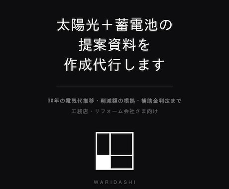 WARIDASHI SOLAR 初期設定代行します 会社情報・標準単価・製品マスタを、すべて登録します イメージ1