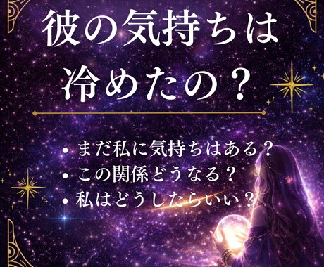 彼の本音を鑑定書で詳しくお伝えします 今だけ【500円】彼の気持ち・未来・取るべき行動までお伝え イメージ1