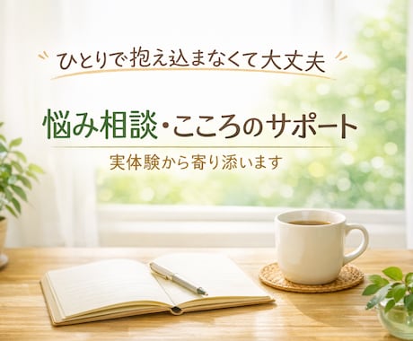 躁うつ、うつ病、解離性障害、離婚、経験あります 精神疾患、恋愛、社会のこと、結婚離婚等のアドバイス等できます イメージ1