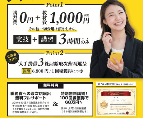 スマホマイスター検定資格講習します 携帯代安くなります通信事業継続フォローします イメージ1