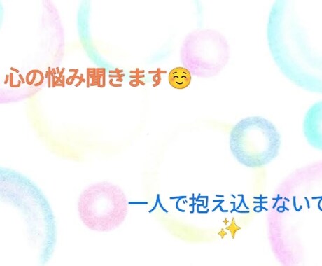 精神疾患で辛い方の話を聞きます 一人で抱え込む人達の力になりたい イメージ1