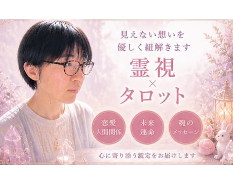 いつ出会える？運命の人とのタイミングをタ視ます 焦らなくて大丈夫。あなたの恋が動き出すその時をお伝えします イメージ2