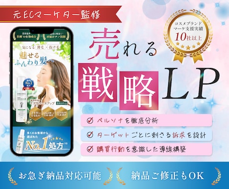 ECマーケ会社のデザイナーがLPを制作します イメージ1