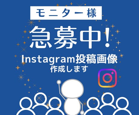 モニター価格｜SNS投稿画像を作成します Canva｜SNS投稿画像作成｜運用を見据えたデザイン イメージ1