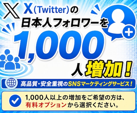 Xの日本人フォロワーを1000人まで拡散します イメージ1