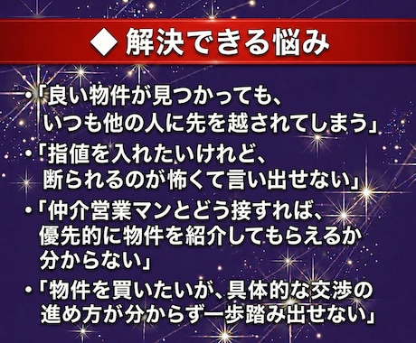 不動産投資で指値を通す交渉・仕入れ戦略を教えます 優良な未公開情報を独占するための心理学と交渉戦略 イメージ2