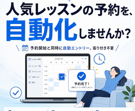 ジム・スポーツクラブのレッスン予約を自動化します イメージ1