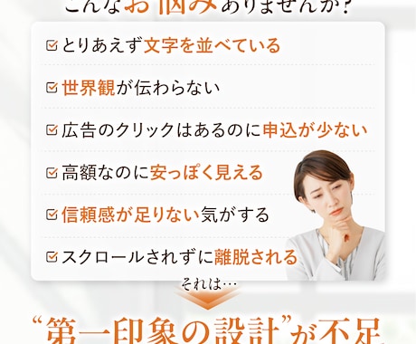先着5枠) 売上につながる第一印象をデザインします 成果を左右するLPのファーストビュー制作 イメージ2
