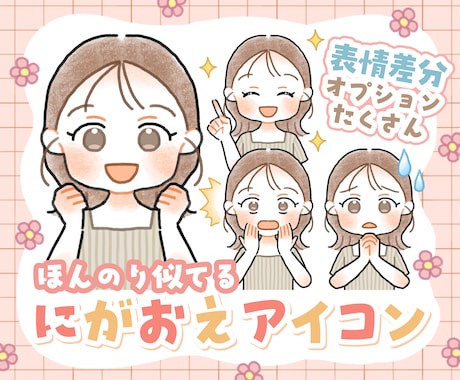 ほんのり似てる♪似顔絵アイコン描きます ふんわり可愛い、ほんのり似ている似顔絵アイコン制作します！ イメージ1
