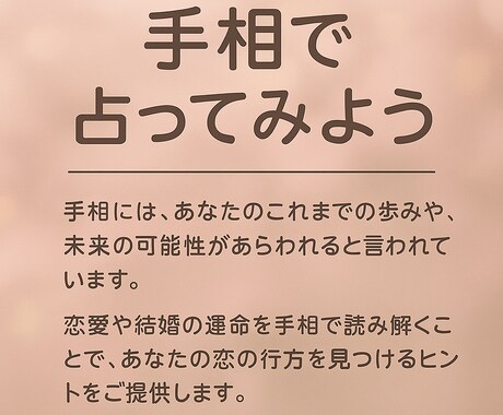手相から読み解くあなたの総合運勢みます 手のひらに刻まれた運命のサインを読み解きます イメージ2