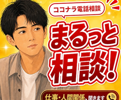 コーチ歴7年の私が職場の人間関係を整理します 職場の人間関係・上司・辞めたい・将来の不安。何でもどうぞ イメージ1
