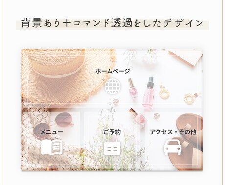 LINE公式リッチメニューデザイン〜設定までします サロン・美容店向け！オリジナルデザインを作成 イメージ2
