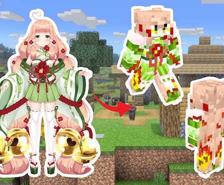 Vtuber必須アイテム！マイクラスキン作成します 参考画像あり！確認してからのご依頼をお願いします！ イメージ2