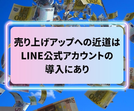 LINE業界 最高峰 売れるLINE構築いたします あなたの相談役 UTAGE・Lステップ・エルメ構築のプロ イメージ1