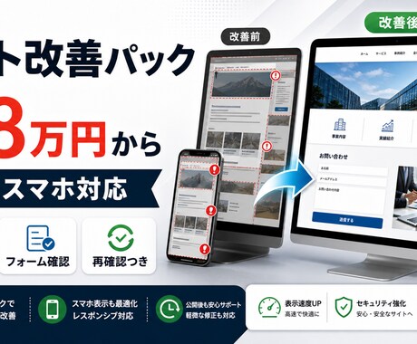 サイト表示崩れを修正します イメージ1