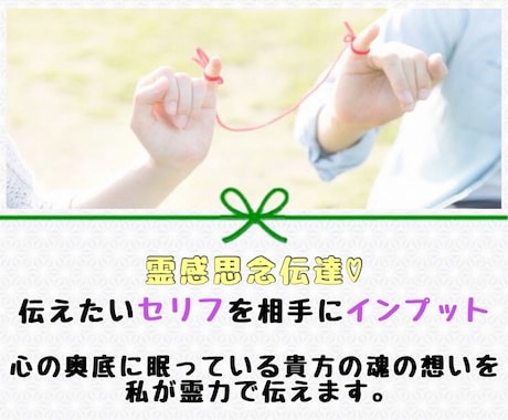 霊感思念伝達♡伝えたいセリフを相手にインプットます 心の奥底に眠っている貴方の魂の想いを私が霊力で伝えます。 イメージ1