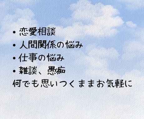 30分即レスチャット✨️あなたのお話しお聞きします 雑談/愚痴/人に言えない悩み/恋愛相談/秘密/話してスッキリ イメージ2