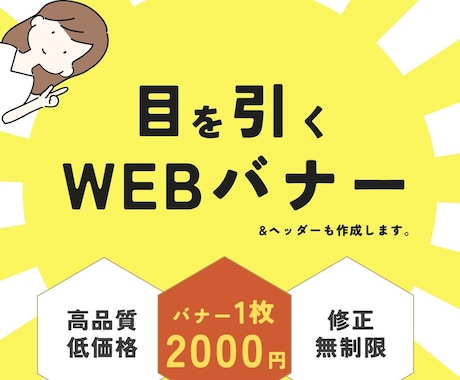 ヘッダー、バナー、WEB画像の制作承ります イメージ1