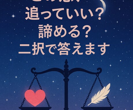 この恋、追っていい？諦める？二択で答えます 運命の相手か、ただの執着か。あなたの恋を判別します イメージ2