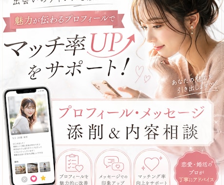 マチアプのプロフやメッセージを一緒に考えます マッチングアプリの自己紹介や、やり取りの添削・相談にのります イメージ1