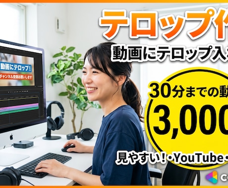 テロップ作成： 3000円 24h以内納品します イメージ1