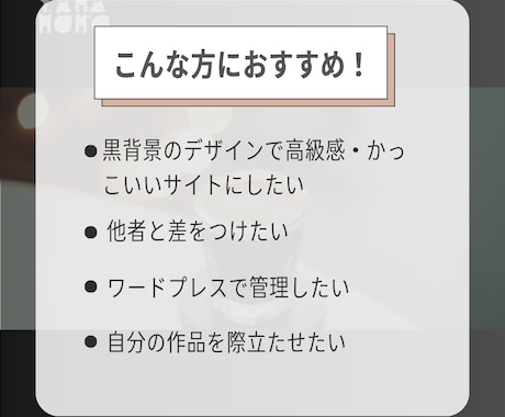 スタイリッシュで高級感のあるホームページ制作します かっこいい・上品・世界観・多言語サイト・翻訳・リニューアル イメージ2