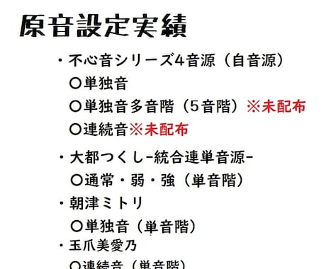 UTAU音源の原音設定をします 必要な物は録音した音声だけ！単独音・連続音共に対応できます。 イメージ1