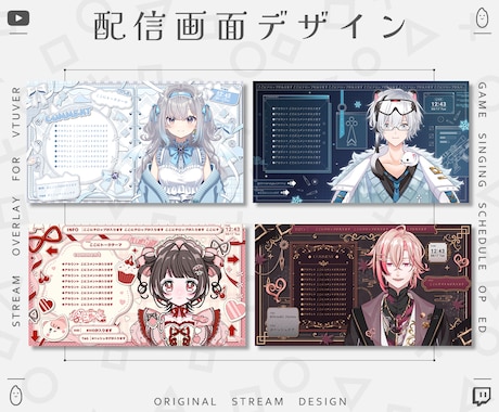 Vtuber様のオリジナル配信画面をデザインします イメージ1