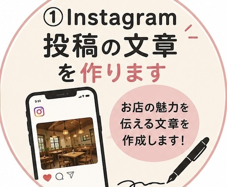 Instagram投稿の文章を作ります 1投稿 1,500円からです！ イメージ1