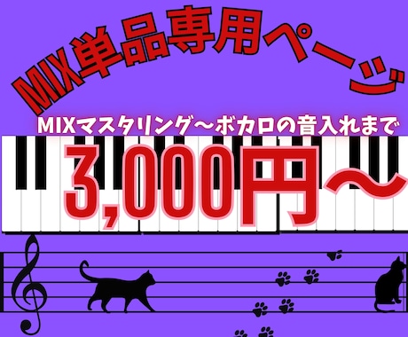 自作曲、ボーカルMIXやボカロの調声をします ボカロ音入れ、Mixやマスタリングの単品注文ページになります イメージ1