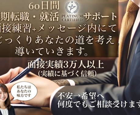 転職＆就活『長期サポートプラン』内定取得へ導きます イメージ1