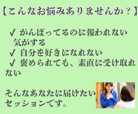 自己肯定感0！そんなあなたの“光”を見つけます あなたの魅力を全力で見つける褒め褒めタイムです イメージ2