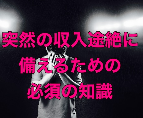 働けなくなったときのために、収入リスクに備えます ★訪問鍼灸マッサージの収入リスクをカバーする方法 イメージ1
