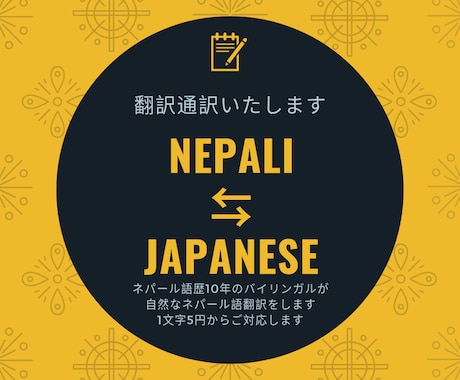 ネパール語⇆日本語 日常 ビジネス 翻訳します ネパール人従業員・住人や店員さんとのコミュニケーションに イメージ1