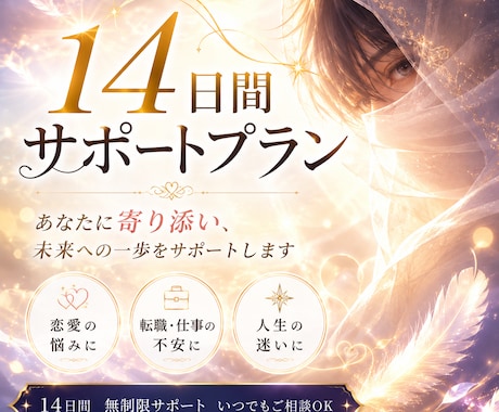 霊視鑑定｜あなたのお悩みを14日間サポートします 恋愛・人間関係・仕事…一人だと不安なあなたに寄り添います イメージ1