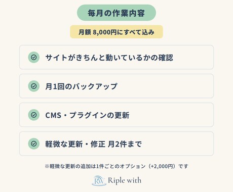 ホームページの保守・更新を月額で代行します 軽微な更新・バックアップ込み｜他社で作成したサイトも可 イメージ2