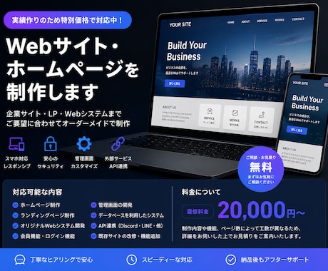 Webサイトやホームページを制作します イメージ1