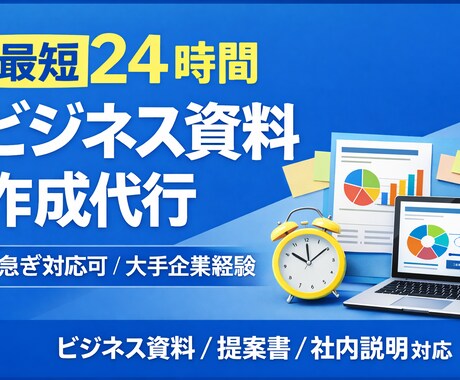 ラフ案・メモだけでもOK｜ゼロから資料を作成します いま、あなたの頭にあることを資料化するので教えて下さい！ イメージ2
