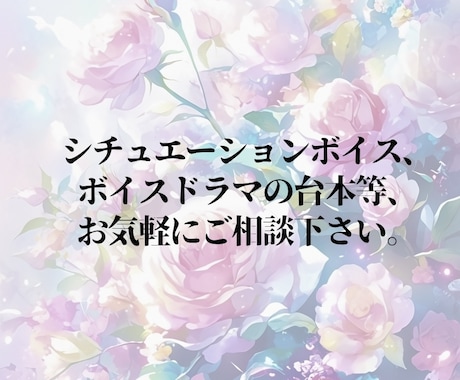 音声作品の台本書きます イメージ1