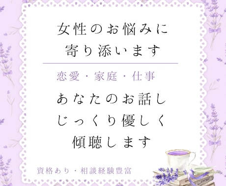 40代50代女性のお悩み聴きます 人生の転機で揺れる心に寄り添います。 イメージ2