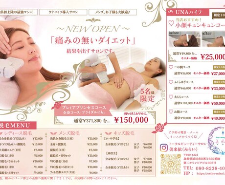 集客に強いわかりやすいチラシデザイン致します オリジナルデザイン！エステサロン様などご注文多数！ イメージ2