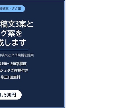 SNS投稿文3案とタグ案を作成します 目的に沿う投稿文とタグ候補を提案 イメージ2